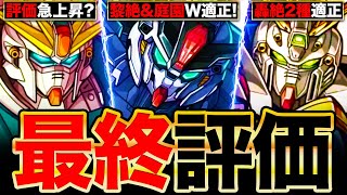 【モンスト】周年コラボは伊達じゃない！ガンダム第2弾＆獣神化改の最終評価《ガンダムシリーズコラボ》