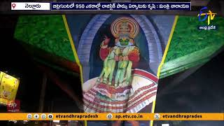 త్వరలోనే దగదర్తి విమానాశ్రయ నిర్మాణ పనులు | Minister Narayana | Nellore AirPort Work