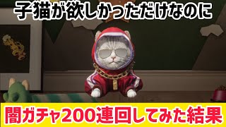 【PUBG MOBILE】子猫が欲しかっただけなのに闇ガチャ200連回してみた結果