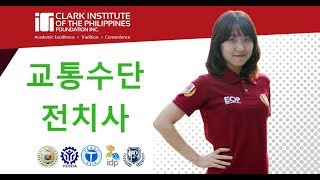 CIP 온라인 : 교통수단 전치사