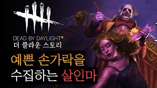 데바데 살인마 스토리 \