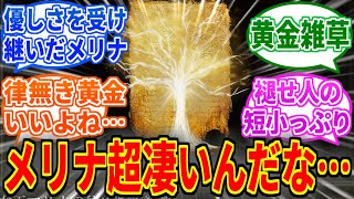 【エルデンリングDLC】えっこれメリナの祈祷じゃね？アレ使えんの！？→褪せ人が使った結果…を見たネットの反応集【ELDEN RING SHADOW OF THE ERDTREE】