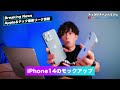 【朗報】新型iphone14proのモック画像と新色リークが衝撃的すぎる【アイフォン14 最新リーク情報】