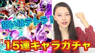 【白猫ガチャ】リベンジ！ダグラスⅡガチャ15連【ゲームハウス】