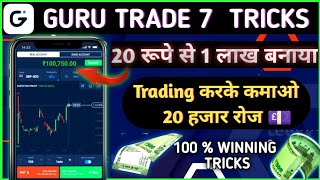 Guru Trade 7 se Paise Kaise Kamaye | Guru Trade 7 Trick | Guru Trade 7 withdraw