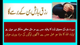 Rizaq Ki Barish ka Ubqari Wazifa In Urdu For All Poor People All Financial Problems Solutions
