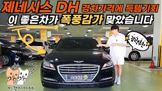 제네시스 DH중고차 경차가격에 득템해가세요🚘