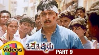 Oke Okkadu Telugu Full Movie | Arjun | Manisha Koirala | AR Rahman | Shankar | Part 9 | Mango Videos