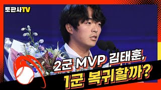 [KBO 뉴스] 2군에서의 반짝임, 1군에서 빛을 낼까? 김태훈의 도전