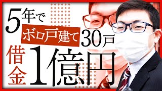 【金利4.9％問題ナシ】24歳で投資開始、わずか5年で戸建て30軒・借金1億円《令和の虎「若杉 龍志」》