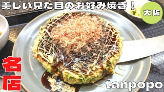 【お好み焼き】大阪駅近くの見た目も美しいお好み焼き！『tanpopo（タンポポ）』の豚玉を紹介♪@Beckim_Vlog