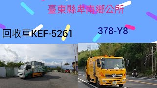 臺東縣卑南鄉公所垃圾車378-Y8資源回收車KEF-5261