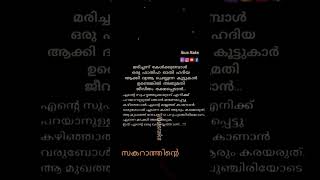 നിന്നോട് ദുആ ചെയ്യുന്ന ഹൃദയത്തിൽ നന്മയുള്ള ബന്ധങ്ങളെ എനിക്ക് നി നൽകേണമേ..🤲#trendingshorts #dua #love