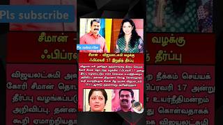 seeman sir vijayalakshmi mam case Feb 17  \u0026 pathikichu vidamuyarchi song