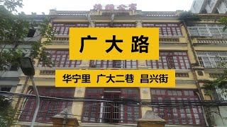 走進廣州的大街小巷 -#吉祥路 I 廣大路 #广大路 I 昌興街 昌兴街 華寧里 华宁里 I 廣大二巷 广大二巷 廣大一巷 广大一巷 景賢坊 景贤坊 I 祥合坊 I 壬癸坊（Hugo\u0026Key粤语中字）