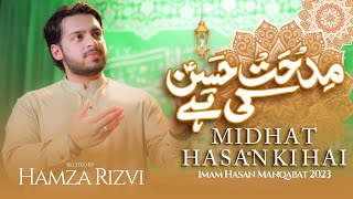Midhat Hasan Ki Hay - Syed Hamza Rizvi | New Manqabat Imam Hasan (A.S) 2023 | 15th Ramadan 2023/1444