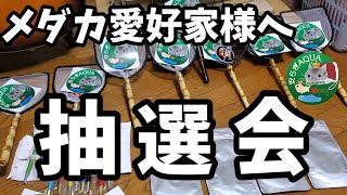 メダカ愛好家へ！屋外飼育室内水槽飼育の改良めだかをこの網で掬って欲しい【第8回プレゼント企画当選者様発表】大変お待たせ致しましたm(_ _\