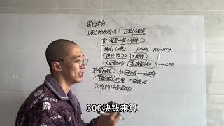 关于蛋白粉还有什么想了解的，评论留言，一一解答 #蛋白粉