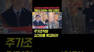 김건희특검 생중계에 꿀먹은 벙어리 개망신 당하는 국힘 진종오