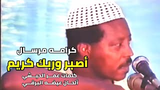 ذا فصل حاول فهم ( مع الكلمات) كرامه مرسال