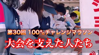 #101【3年ぶりに開催‼️】初めての100キロチャレンジマラソン