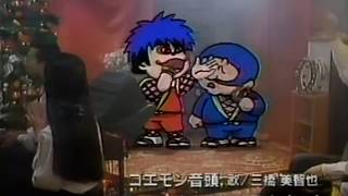 コナミ『がんばれゴエモン外伝2～天下の財宝～』 CM 1992/01