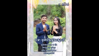 Episode 25-ជា ចំរ៉ុង_ចុងប៉មថ្មមស្នេហ៍