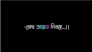 যার পায়ের নিচে খোদা জান্নাত লিখছে 🥰🤎🥀