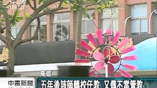 20121130 公視中晝新聞 教師遭訴不當管教 查無事證結案