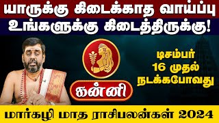 மார்கழி மாத ராசி பலன் 2024 | கன்னி | மார்கழி மாத ராசிபலன்கள் 2024 #astrology #zodiacsign