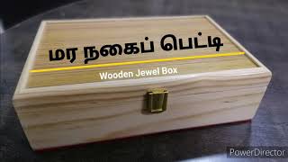 மர நகைப் பெட்டி பயன்பாட்டுக் காணொளி Wooden Jewellery Box