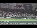 西武ライオンズ　西川愛也応援歌（歌詞付き）ベルーナドーム　2024.6.12