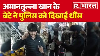 AAP विधायक अमानतुल्लाह खान के बेटे की  बदसलूकी,पुलिस ने जब्त की बाइक  | R Bharat