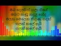 nanda malani මා හඬනා කඳුළු ගලා karaoke