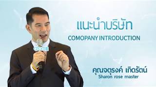 Atomy Thailand/แนะนำบริษัท - จตุรงค์ เกิดรัตน์