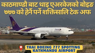 ✈️Kathmandu Airport 4K:Thai Airways Boeing 777 Lifts Off from Tribhuvan International Airport