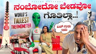 ಅಮೆರಿಕಾದ ಹುಚ್ಚು ಸಂತೆಯಲ್ಲಿ🤯 - ಹೇಗೆ ಸ್ವಾಮಿ ನಂಬೋದು ಇದೆಲ್ಲ | America Ep 15