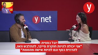 יובל כספית: אני יכולה להיות חוקרת סייבר, להתלבש וואו, להרוויח כסף וגם להיות אישה מהממת