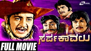 Sarpa Kaavalu – ಸರ್ಪಕಾವಲು | Kannada Full Movie | Uday kumar, Rajesh, Thoogu Deepa Srinivas | Anitha