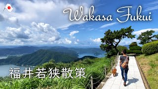 【三方五湖】わんこと行く福井若狭散策　a trip to walk with the dog　Mikatagoko  wakasa-fukui-japan