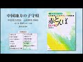 中国地方の子守唄【混声版男声音取り音源】（中国地方民謡／山田耕筰 原編曲／遠枡満 編曲） 〔はじめてのコーラス〕 山田耕筰によるやさしい合唱曲集《赤とんぼ》