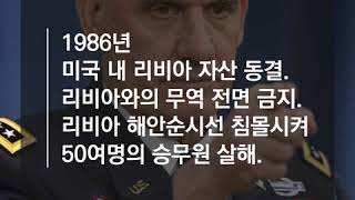 [아카 세계편] 리비아 핵포기의 비밀