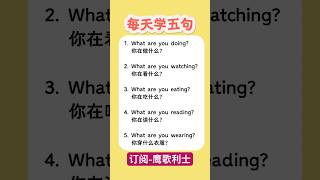 高频英语短句 学会超实用的表达 零基础英语会话必备 #实用英语表达 #日常英语短句 #基础英语学习 #英语短句练习 #零基礎英語 #簡單日常英文 #FluentEnglishBasics