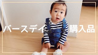 【購入品】春まで使える安くて可愛い子供服♡【バースデイ】