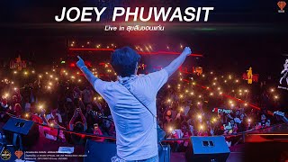 JOEY PHUWASIT (โจอี้ ภูวศิษฐ์) Live in สุขสันขอนแก่น + เสี่ยว+นะหน้าทอง+ดวงเดือน 1.25 ชั่วโมงเต็ม