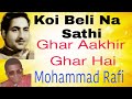 Koi Beli Na Sathi | Ghar Aakhir Ghar Hai | Mohammad Rafi