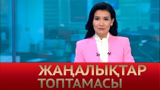 15 шілде 2022 жыл - 12:00 Жаңалықтар