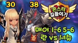 몬스터길들이기(몬길) 7성 최종병기 란 vs 서슬 매어 1-5 5-6 모험대결! (모바일 게임) - 기리