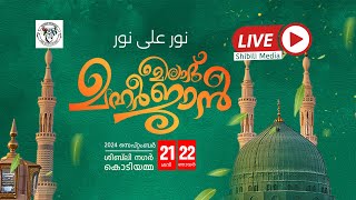 Meelad Maharjan  | Shibili Sunni Madrassa  Melad fest 2024 Part 1 @  Kodiyamma Shibili Nagar