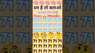 दम है तो बताओ 🤷 17 को ढूंढो 🧐#puzzle#maths#iqtest#दम#dimagtest#canyouanswer#amazingfacts#trending#yt